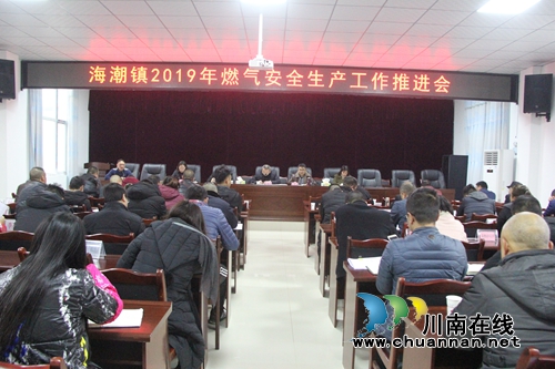 泸县海潮镇召开2019年燃气安全生产工作会(图1)