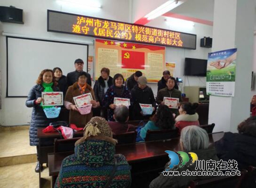 龙马潭区特兴街道街村社区表彰遵守《居民公约》模范商户(图2)