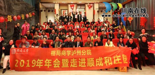 格局商学泸州分院年会隆重召开(图1) 格局商学泸州分院年会隆重召开(图1)