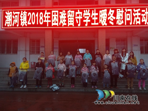 泸县潮河镇团委开展留守儿童暖冬慰问活动(图1) 泸县潮河镇团委开展留守儿童暖冬慰问活动(图1)