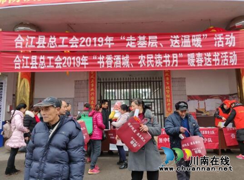 合江县总工会:基层送温暖 书香洒满地(图2) 合江县总工会:基层送温暖 书香洒满地(图2)