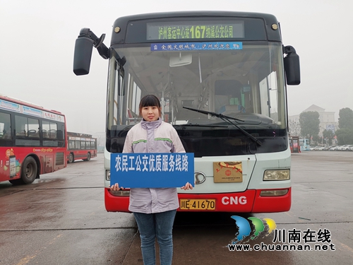 泸州公交开设8条“农民工公交优质服务线路”(图3) 泸州公交开设8条“农民工公交优质服务线路”(图3)