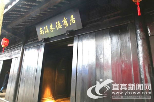 传承革命先辈精神&nbsp;宜宾南溪朱德旧居陈列展开展(图2)