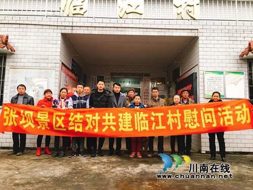 江阳区张坝桂圆林旅游区投资管理有限公司两新组织春节慰问贫困户(图2)