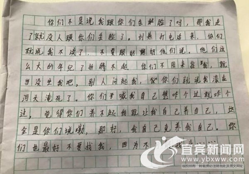 宜宾女孩留绝笔信离家&nbsp;家人两天三夜后找到她(图1)