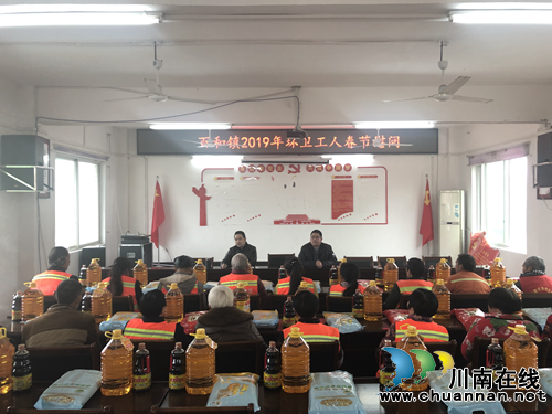 泸县百和镇召开2019年环卫工人春节慰问会(图1)