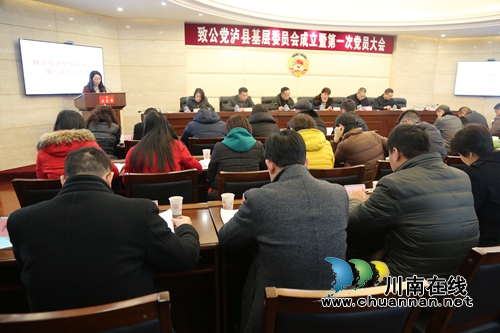 致公党泸县基层委员会成立大会召开(图1) 致公党泸县基层委员会成立大会召开(图1)