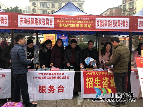 泸县：求职不必去远方&nbsp;就业创业在家乡(图1)
