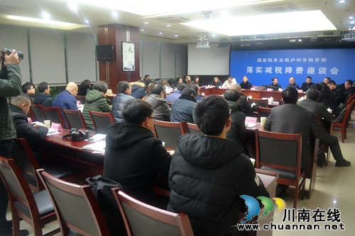 落实减税降费 泸州市税务局召开企业座谈会(图1) 落实减税降费 泸州市税务局召开企业座谈会(图1)