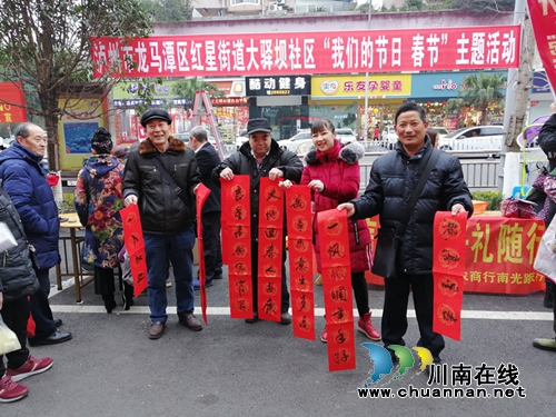 龙马潭区红星街道大驿坝社区开展“我们的节日•春节”主题活动(图1) 龙马潭区红星街道大驿坝社区开展“我们的节日•春节”主题活动(图1)