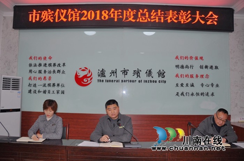 泸州市殡仪馆:年终总结 表彰先进(图2) 泸州市殡仪馆:年终总结 表彰先进(图2)