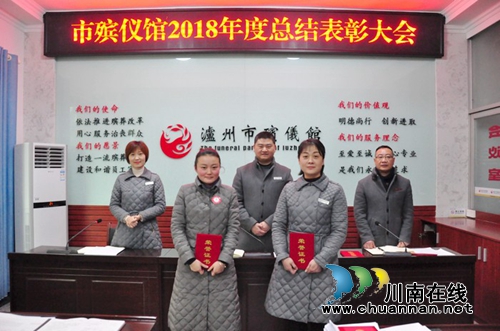泸州市殡仪馆:年终总结 表彰先进(图5) 泸州市殡仪馆:年终总结 表彰先进(图5)