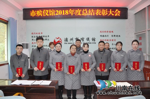 泸州市殡仪馆:年终总结 表彰先进(图4) 泸州市殡仪馆:年终总结 表彰先进(图4)