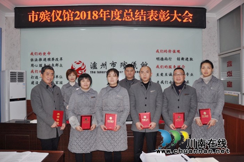泸州市殡仪馆:年终总结 表彰先进(图3) 泸州市殡仪馆:年终总结 表彰先进(图3)
