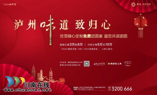 泸州·璀璨里程免费定制2019新春团圆家宴(图1)