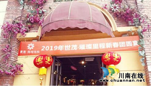 泸州·璀璨里程免费定制2019新春团圆家宴(图2)