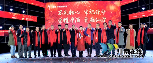 2019年仙潭集团迎春晚会暨表彰大会成功举办(图7)