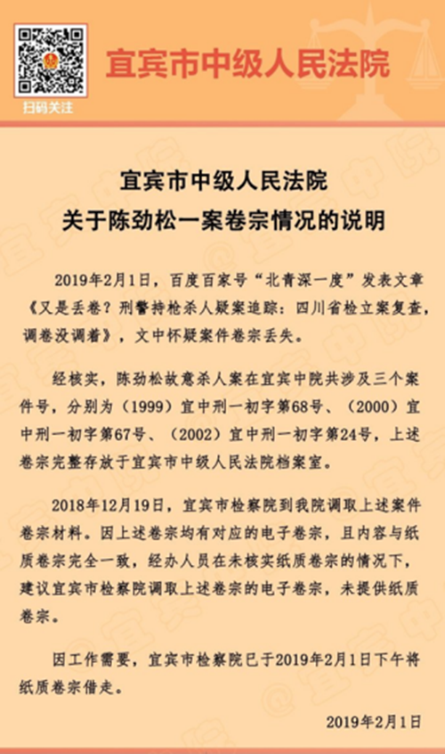 刑警持枪杀人案疑案件卷宗丢失&nbsp;宜宾中院回应(图1)