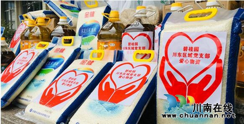 碧桂园川东区域:慈善情暖万家关爱慰问进泸州(图5) 碧桂园川东区域:慈善情暖万家关爱慰问进泸州(图5)