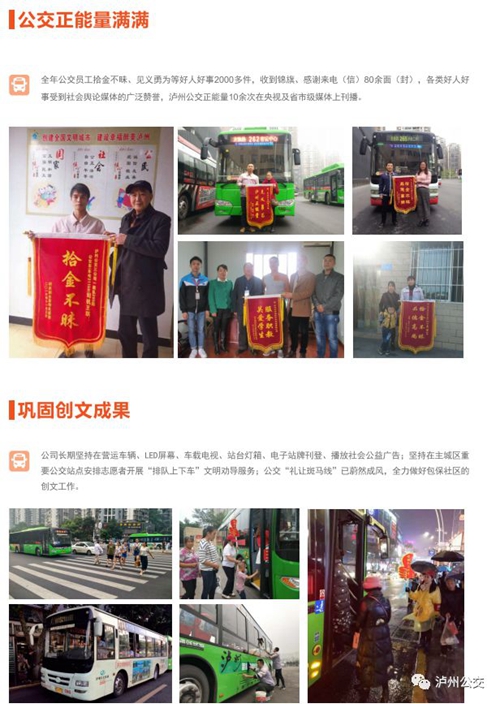 年运送乘客2.2亿人次 泸州公交发布责任报告(图4) 年运送乘客2.2亿人次 泸州公交发布责任报告(图4)