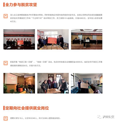 年运送乘客2.2亿人次 泸州公交发布责任报告(图5) 年运送乘客2.2亿人次 泸州公交发布责任报告(图5)