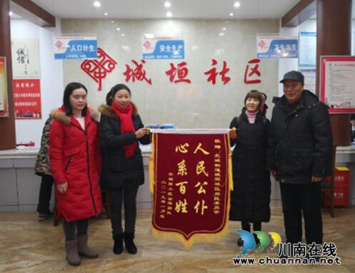 江阳区北城街道：为民办事实在&nbsp;&nbsp;居民锦旗致谢(图1)