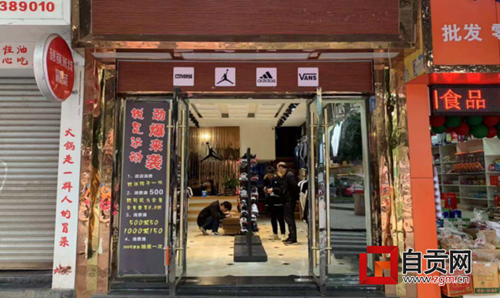自贡：涉嫌假冒国际名牌&nbsp;两百余双运动鞋被暂扣(图1)