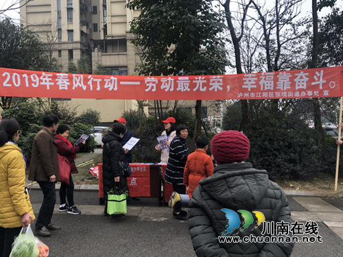江阳区张坝街道开展2019年春风行动——劳动最光荣，幸福靠奋斗宣传活动(图1)