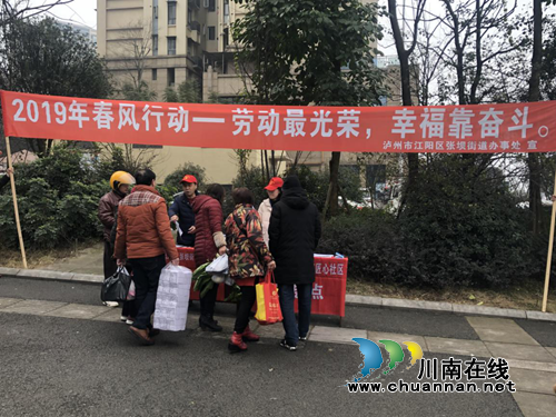 江阳区张坝街道开展2019年春风行动——劳动最光荣，幸福靠奋斗宣传活动(图2)