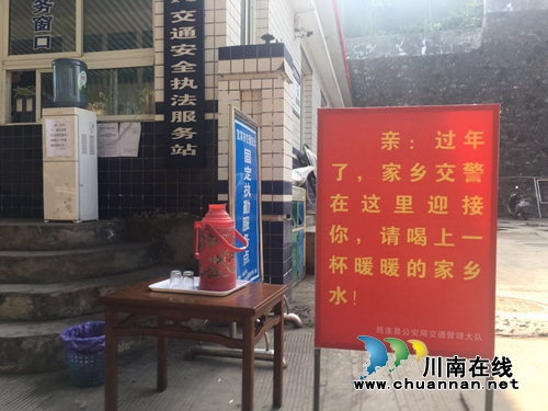 宜宾筠连交警大队海瀛执法服务站圆满完成2019年春节期间交通安全保卫工作(图2) 宜宾筠连交警大队海瀛执法服务站圆满完成2019年春节期间交通安全保卫工作(图2)