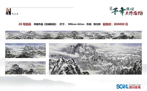 泸州“新春第一拍”:《驼峰航线》165万成交(图2) 泸州“新春第一拍”:《驼峰航线》165万成交(图2)