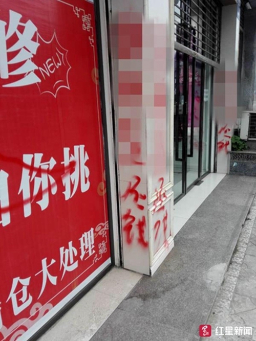 宜宾：喷漆拍照恐吓骚扰家人&nbsp;“套路贷”被打掉(图2)