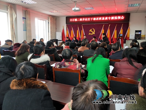 泸县立石镇召开社区干部述职恳谈会(图1)