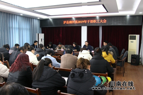 泸县潮河镇召开2019年节后工作收心会(图1)