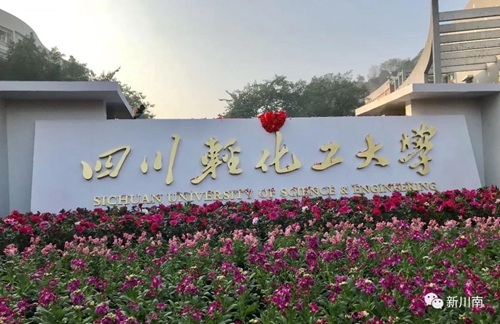 自贡与四川轻化工大学签约&nbsp;共建东部新城校区(图1)