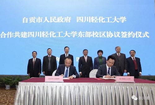 自贡与四川轻化工大学签约&nbsp;共建东部新城校区(图2)