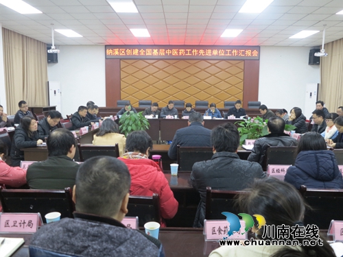 纳溪区荣获全国基层中医药工作先进单位荣誉(图1) 纳溪区荣获全国基层中医药工作先进单位荣誉(图1)