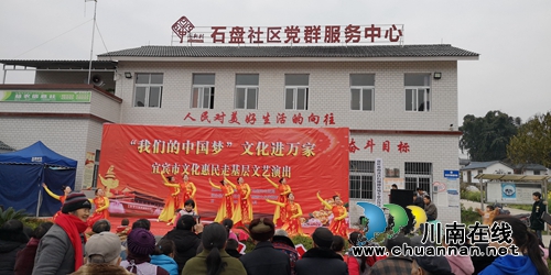 “我们的中国梦”文艺汇演走进宜宾留宾乡(图1)