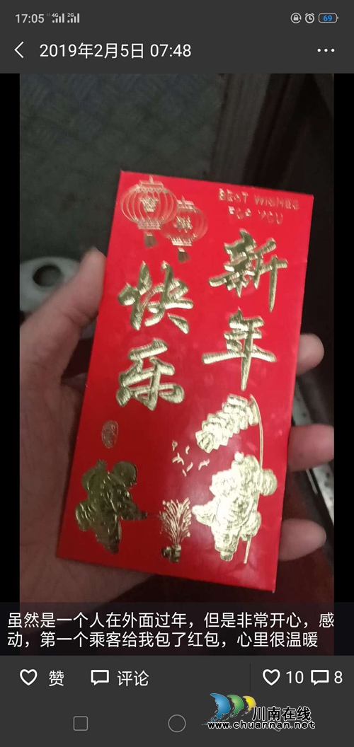 初一的温暖！泸州乘客给公交司机送新年红包(图1)