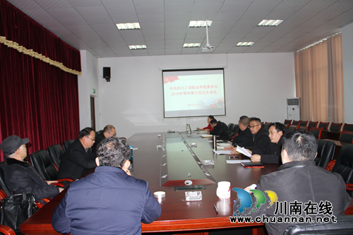 ***四川三河职业学院委员会召开2018年度党员领导干部民主生活会(图1)
