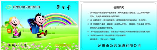 1.1米以上的小朋友&nbsp;可办理泸州公交学生卡了！(图1)
