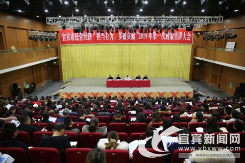 宜宾举行首场民营经济政策宣讲大会(图1)