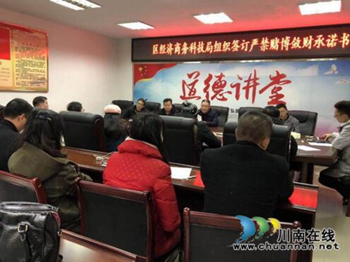 宜宾市南溪区80余名干部职工作出严禁“赌博敛财”承诺(图1)