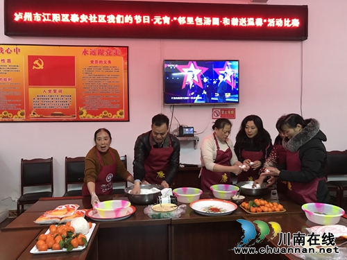 江阳区泰安社区：包汤圆，送温暖，警民同乐闹元宵(图1)