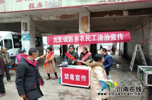 合江县九支镇开展农民工返乡法治宣传活动(图1) 合江县九支镇开展农民工返乡法治宣传活动(图1)