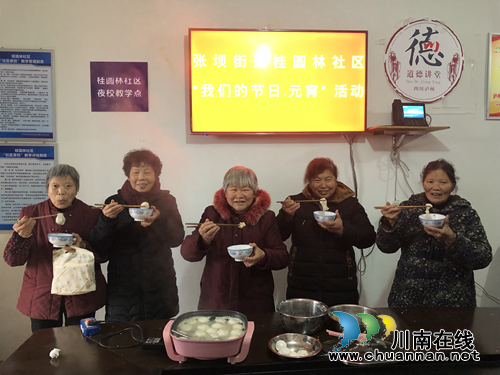 江阳区张坝街道桂圆林社区开展“庆元宵&nbsp;包汤圆”活动(图1)