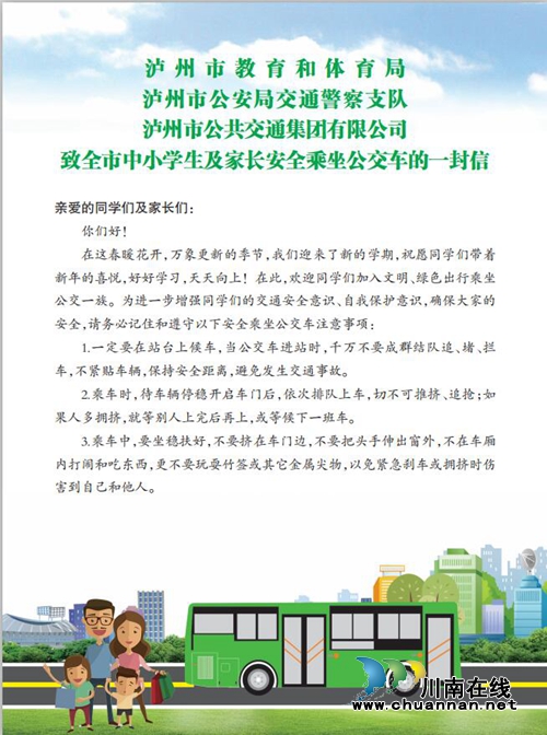 开学伊始&nbsp;泸州各大学校开展安全“第一课”(图1)