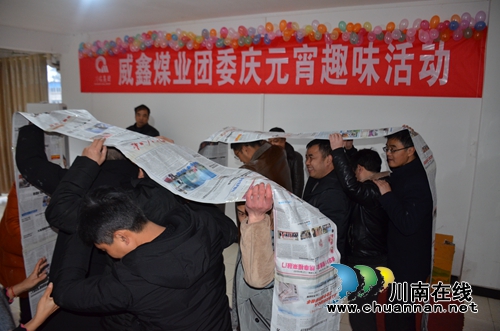 川煤芙蓉威鑫煤业团委开展庆元宵趣味活动(图1)