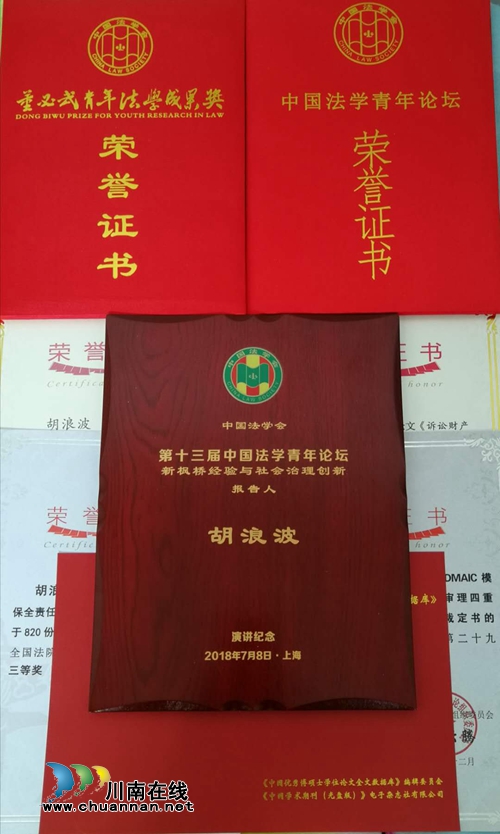 泸州中院2篇论文获奖 获奖等次篇数居全省第一(图2) 泸州中院2篇论文获奖 获奖等次篇数居全省第一(图2)