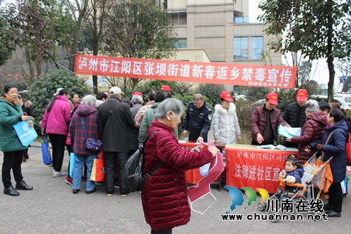 江阳区张坝街道积极开展禁毒宣传活动“新春返乡”庆新年, 毒品危害树心间(图1) 江阳区张坝街道积极开展禁毒宣传活动“新春返乡”庆新年, 毒品危害树心间(图1)